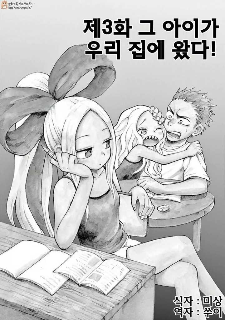 소문의 쿄코쨩 3화