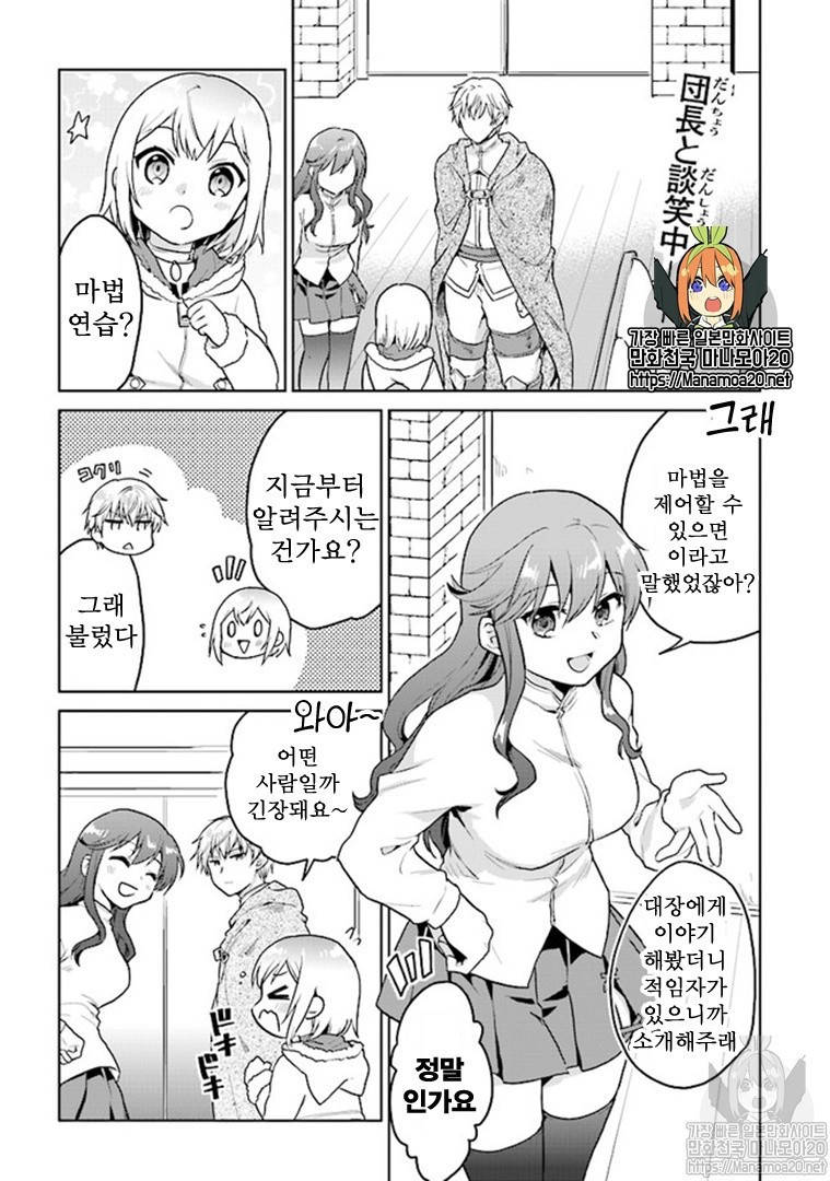 꼬마 현자, Lv.1부터 이세계에서 노력합니다! 9화