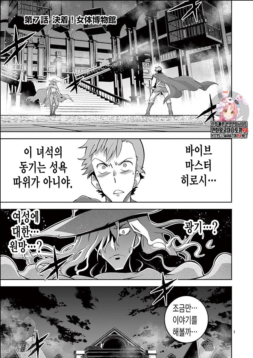 이세계를 전기마사지만으로 헤쳐나간다!! 7화