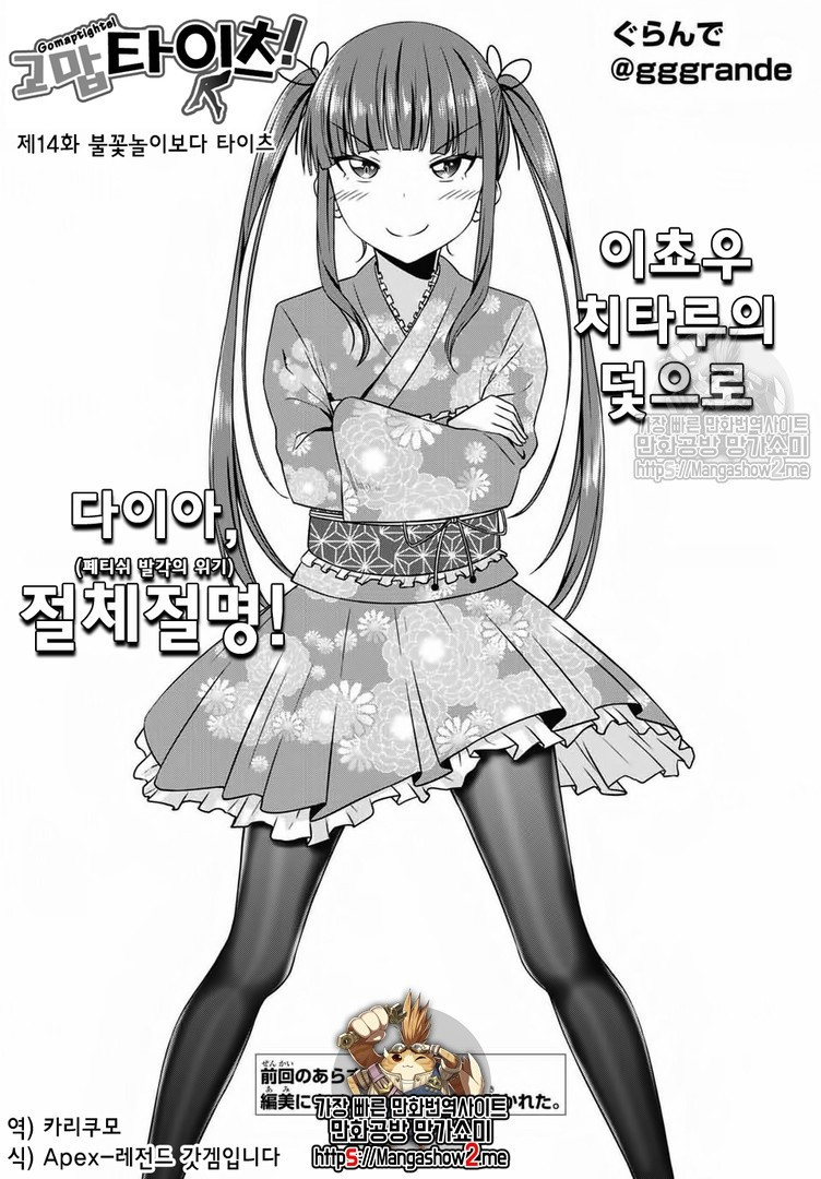 고맙타이츠! 14화