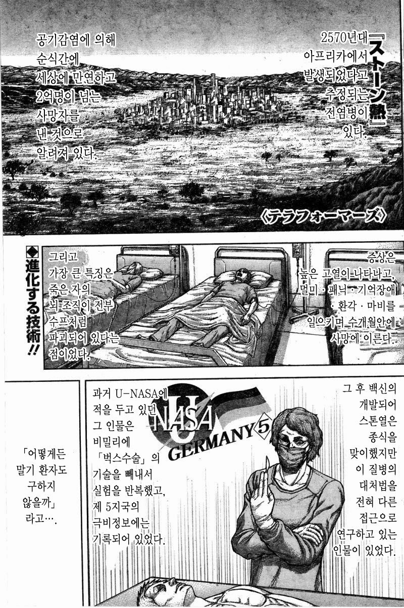 테라포마스 [2부] 121화