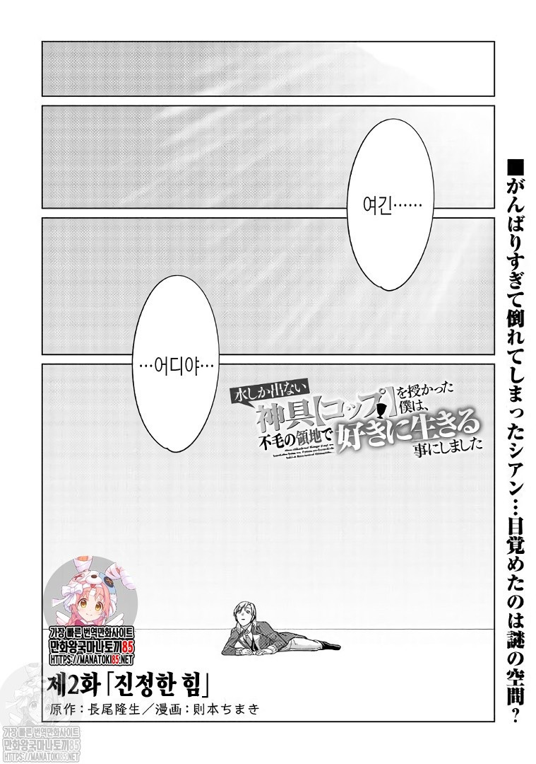 물밖에 나오지 않는 신구 [컵]을 받은 저는, 불모의 영지에서 마음대로 살기로 했습니다 2화