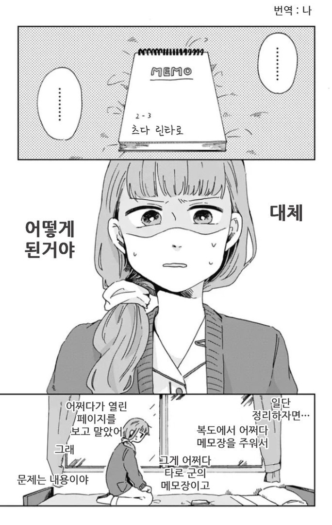 너가 죽기까지 앞으로 100일 12화